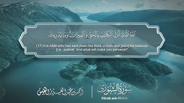 سورة الشورى - Surat Ash-Shura 042 - الشيخ أحمد النفيس