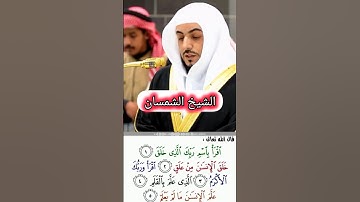 علم الإنسان ما لم يعلم|| تلاوة مميزة من سورة العلق ||صلاة المغرب ||فضيلة الشيخ أ.د. الوليد الشمسان .