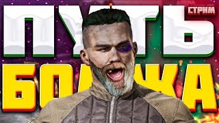 🔴LIVE .ПУТЬ БОМЖА | СТРИМ- ARENA BREAKOUT !