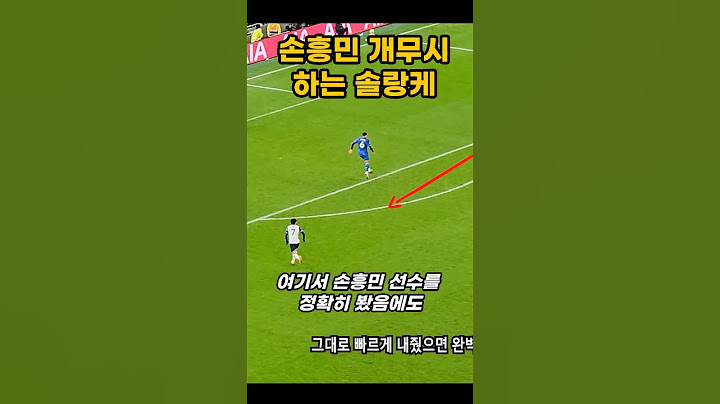 손흥민 개무시하는 솔랑케 #손흥민 #토트넘 #토트넘하이라이트