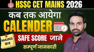 hssc cet update today || HSSC CET Pre 2025 Result Out || Cut Off क्या रही || hss result update