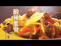 《家乡至味2020》 酸辣里脊 青海三烧  牦牛夹板肉 展示了西宁独特而不独立的风味——夏季篇 美食中国 Tasty China