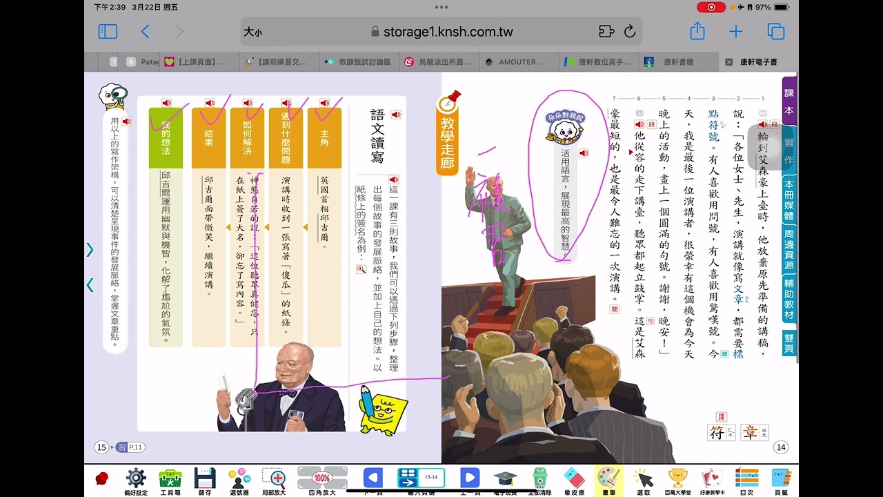 康軒五下國語第一課「你會怎麼回答」試教教學想法分享