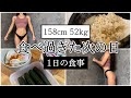 【食べ過ぎた次の日の食事】体重を維持する２つのポイント ｜ダイエット減量