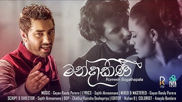 මන්දාකිණි Mandakini /:Official Music Video Romesh Sugathapala