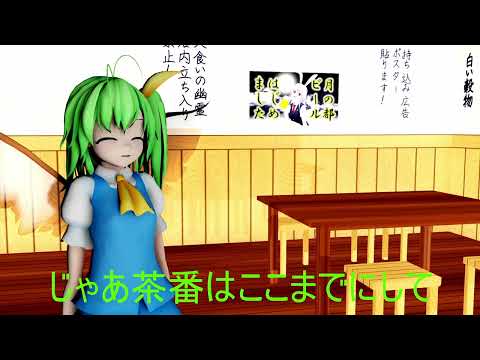 東方茶番劇9