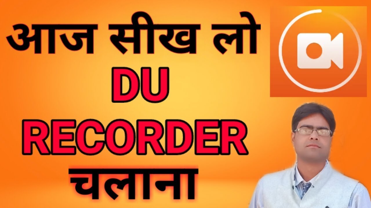 Du recorder ki puri jankari hindi me ।। Du recorder full detail YouTube