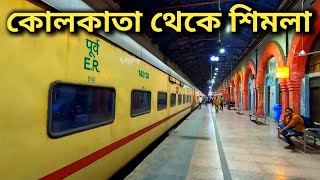 ১৫০ বছর পুরোনো ট্রেনে, কলকাতা থেকে শিমলা রেল যাত্রা | KALKA MAIL Journey | Howrah Kalka Netaji Exp