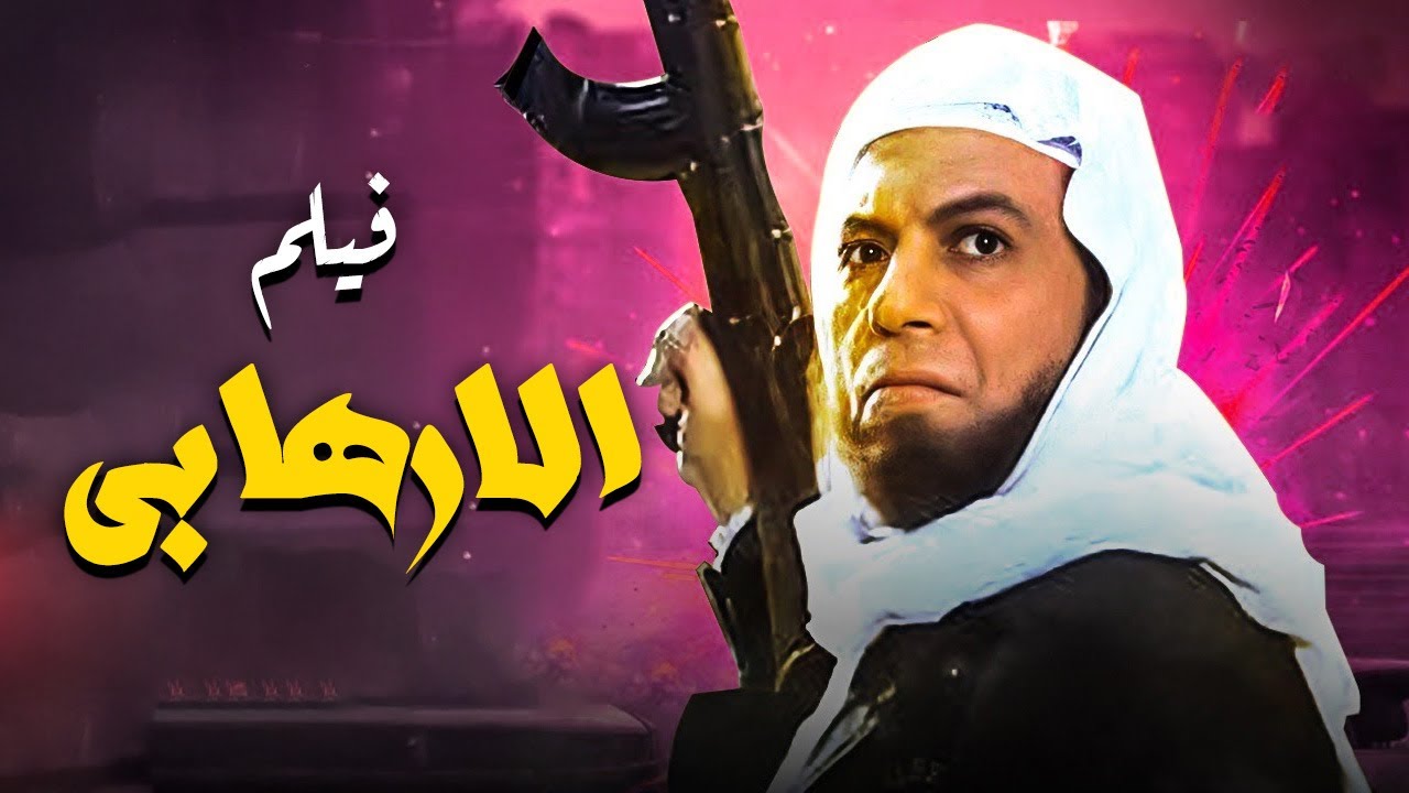 أقوى أدوار عادل إمام الجريئة في فيلم صادم 🔥🎭