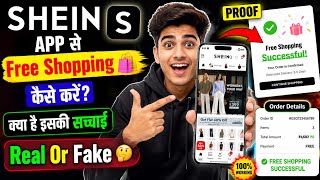 Shein 1000 Free Shopping || How to get free shopping on Shein app || Shein app || Shein app review screenshot 5