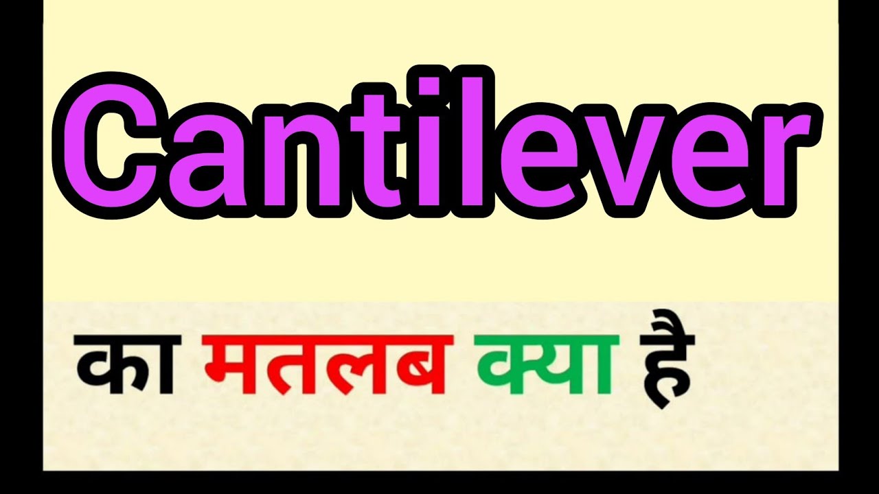Cantilever meaning in hindi cantilever ka matlab kya hota hai word meaning English to hindi