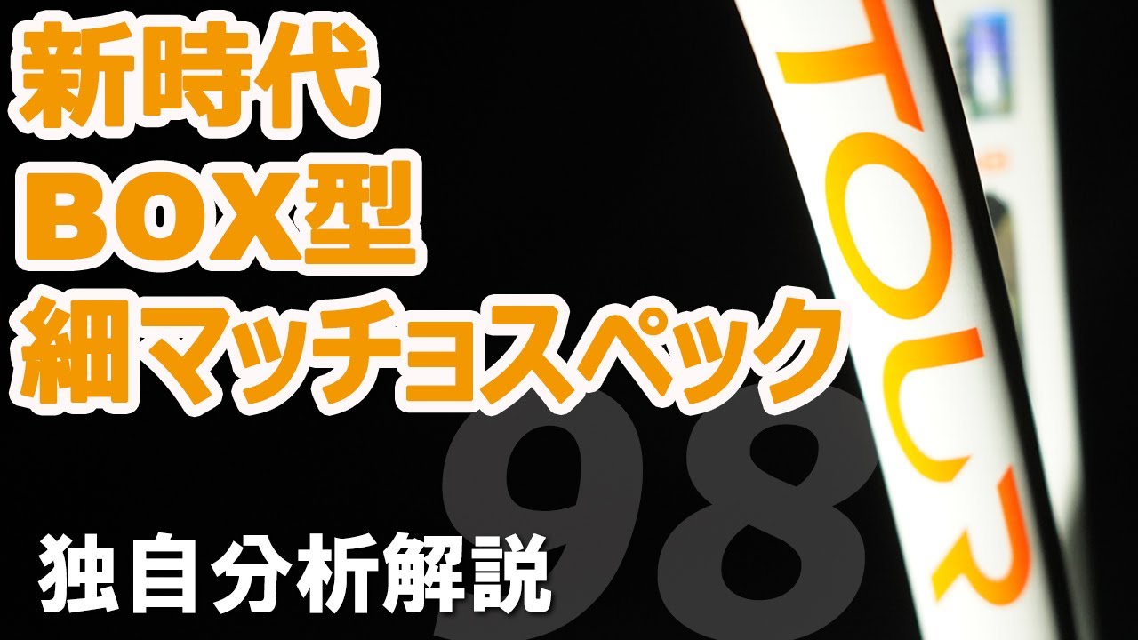 Prince TOUR 98を独自分析解説開始！[テニエンス] No.103 - YouTube