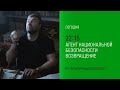 Анонс, Агент Национальной безопасности возвращение, сегодня в 22:15 на НТВ, 2026