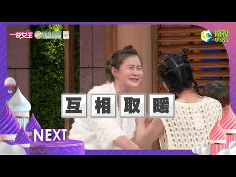 台綜-一袋女王-20230815