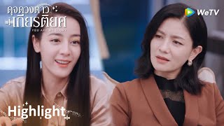 เธอกล้าพูดแบบนี้กับสามีเธอไหม | ดุจดวงดาวเกียรติยศ(ซับไทย) Highlight EP31 | ดู Full EP ที่ WeTV.vip