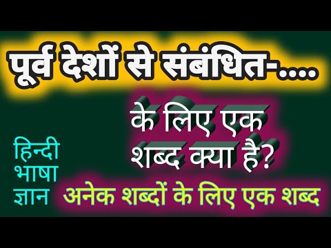 वीडियो: क्यों कहते हैं, अनेक ज्ञान- अनेक दु:ख