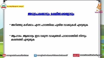 kite victers std 2 march 26th malayalam class works & answer