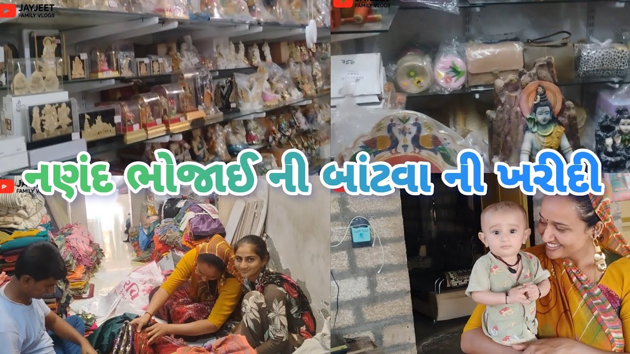આજ નણંદ ભોજાઈ ની બાંટવા ની ખરીદી ✨