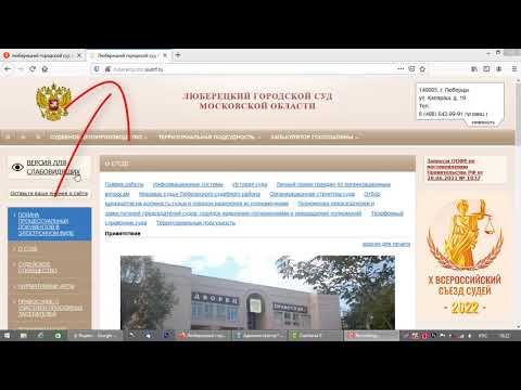 Как узнать дату заседания в Люберецком городском суде через интернет