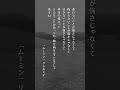 「心を奮い立たせてくれる最高の名言」 #名言 #名言シリーズ #名言集 #shorts