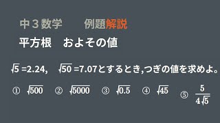 中3数学 平方根のおよその値 Youtube