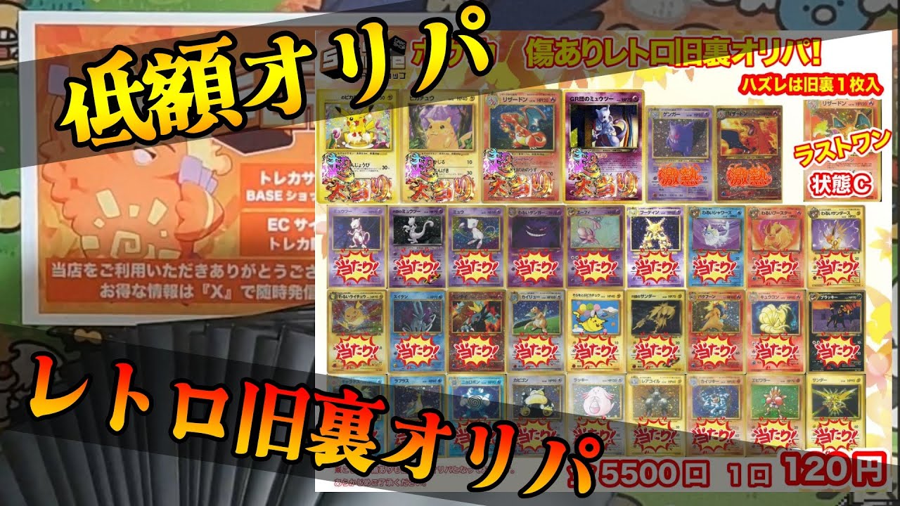 Pokémon Cards] Retro old back packs! The prices of old back packs
