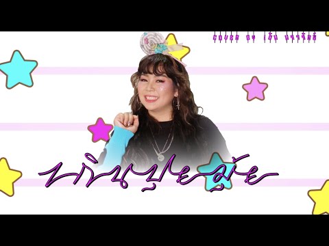 เกินปุยมุ้ย (aww) COVER | เต้น นรารักษ์