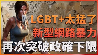 歐美的LGBT讓我回憶起了曾經那些遊戲中的“男朋友”們林克|八神庵|瑪利歐|奎托斯|但丁|亞瑟摩根|里昂|傑洛特|賽菲羅斯|阿爾薩斯