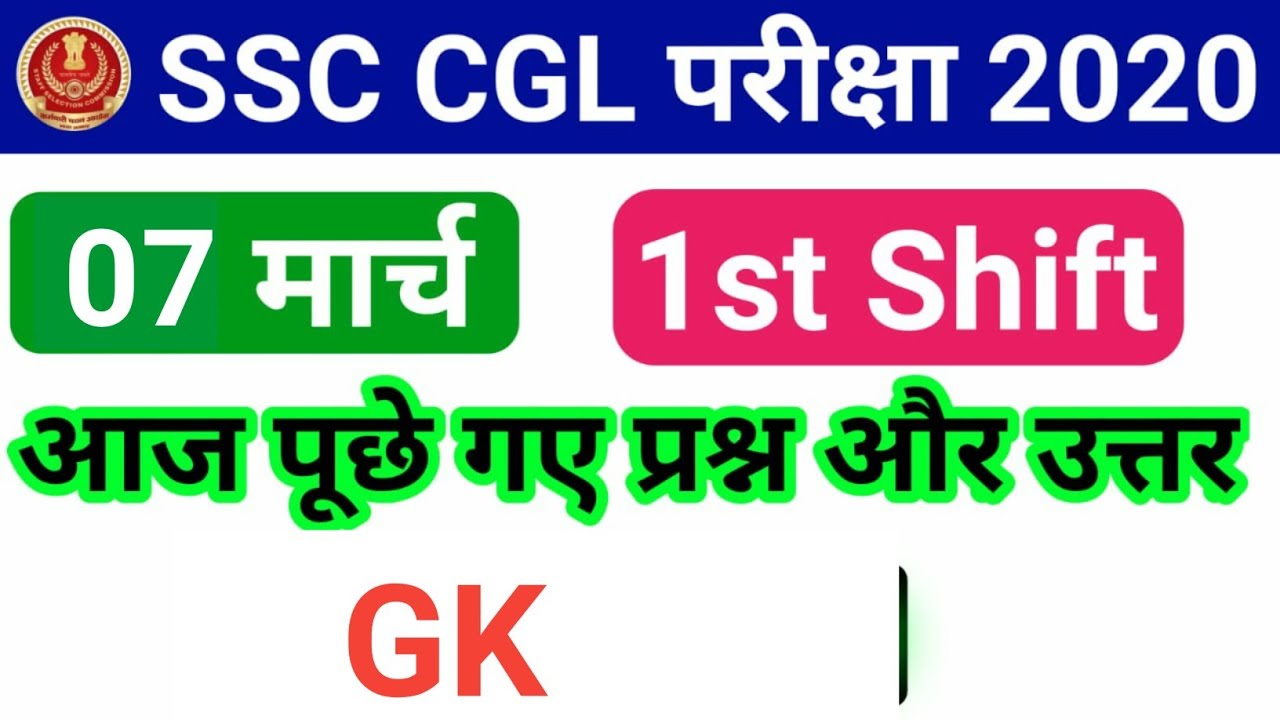 7 march ssc cgl questions 2020