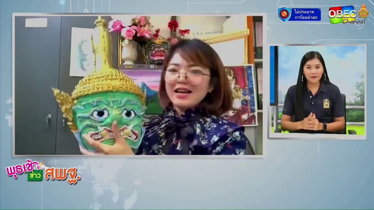 รายการ พุธเช้า ข่าว สพฐ. ครั้งที่ 8/2564 [Part 2/3] (วันที่ 24 กุมภาพันธ์ 2564)