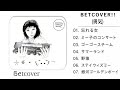betcover!! - 勇気 (Full Album) - YouTube