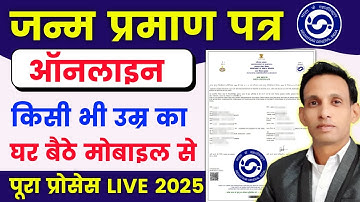 Birth Certificate Online 2025 🔥| How to make Birth Certificate | How to make Janam Praman patra 