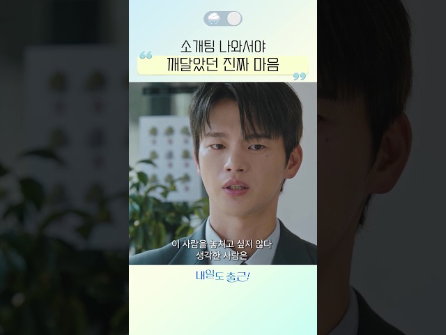 소개팅 중에 죄송하지만...????#내일도출근