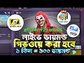 🔴LIVE 1000💎 FREE FIRE LIVE GIVEWAY CUSTOM ROOM in BANGLADESH💎 Weekly GIVEAWAY CUSTOM FF live