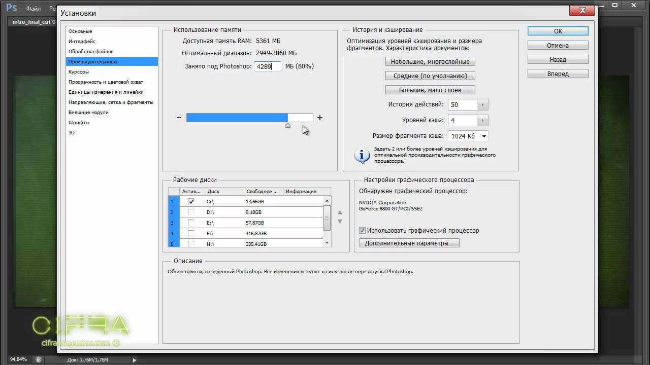Графический процессор фотошоп. Кэширование. Обработка графики на CPU. Окно установки Photoshop.