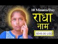 You WON'T BELIEVE How RADHA NAAM JAAP Changed My Freelance Life