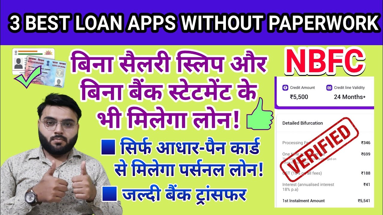 3 BEST LOAN APPS WITHOUT PAPERWORK | NO SALARY SLIP | ONLY AADHAR-PAN | INSTANT PERSONAL LOAN 2021