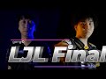 GONGのLJLFinal