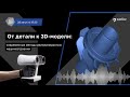 От детали к 3D-модели: современные методы реинжиниринга в машиностроении