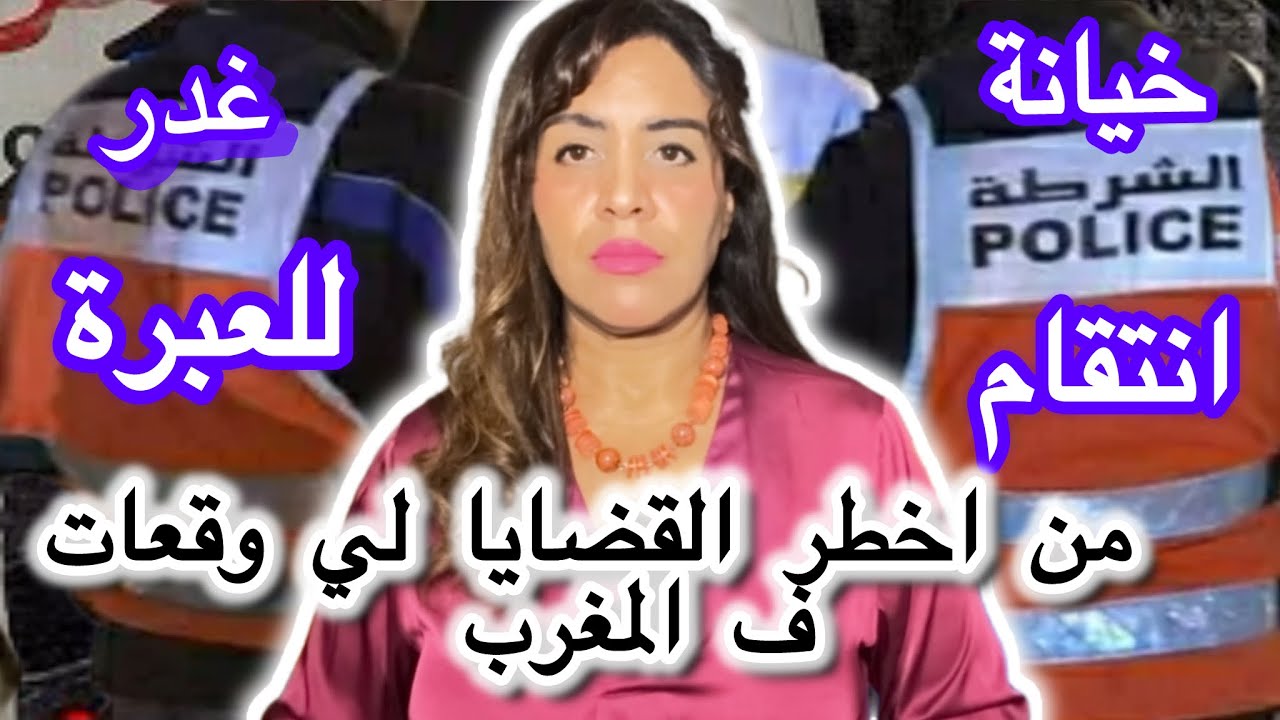 الجار الغدار⚠️جوج قضايا  غد يخليوكم  مصدومين🔞ابشع خيانة و غدر وانتقام ياربي السلامة 