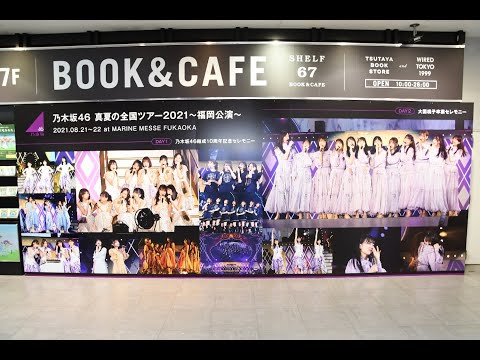 【乃木坂46】ニューシングル発売記念パネル展