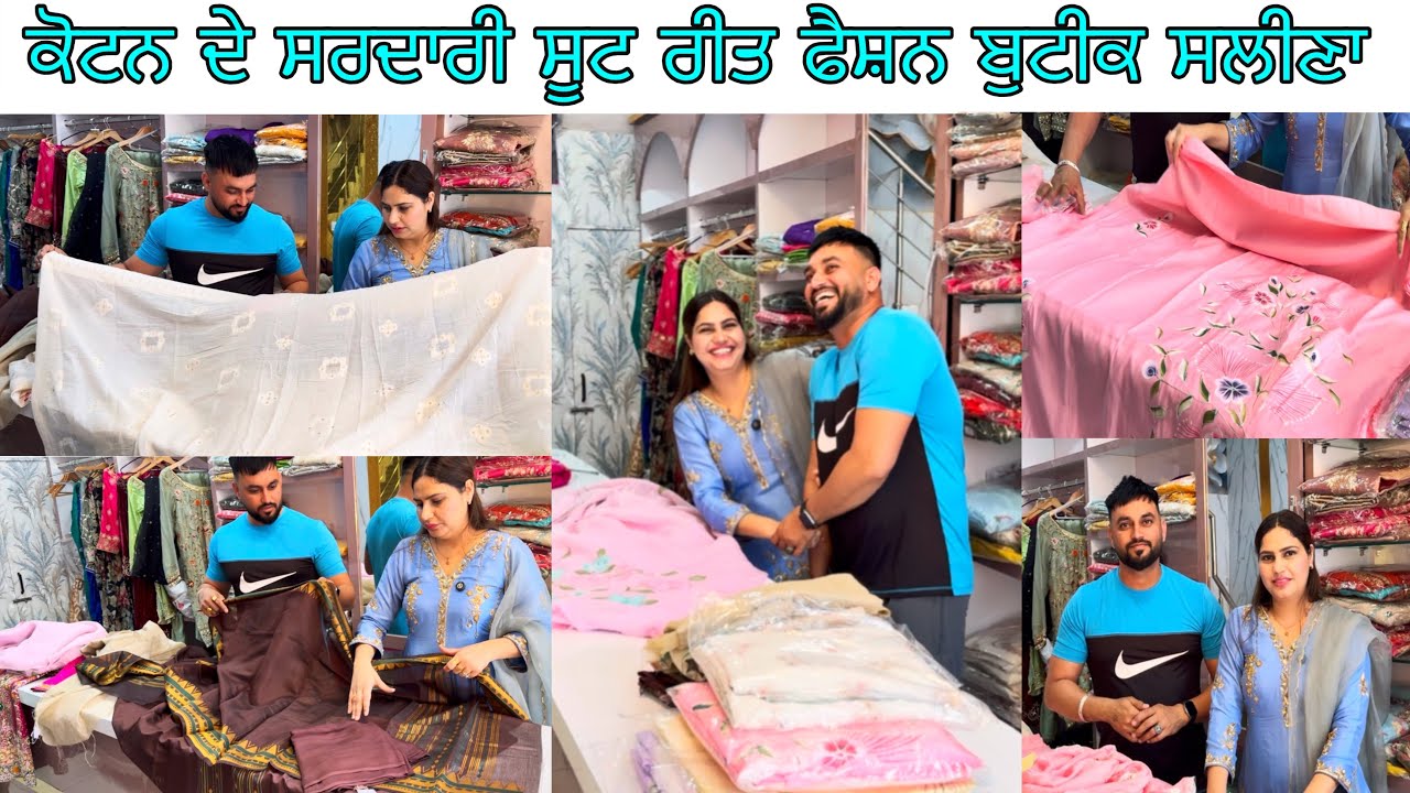 ਗਰਮੀਆਂ ਵਾਲੇ ਕੋਟਨ ਦੇ ਸਰਦਾਰੀ ਸੂਟ Reet Fashion Boutique Salina New Cotton Paint Suit Design 