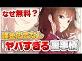 【超水道】まさかの「完全無料」今新作をタダで配信する驚きの裏事情【short HOPE long Peace】