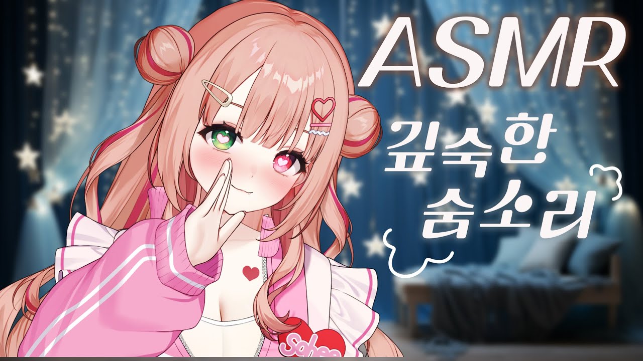 [黒3DIO❤️ASMR] 안까지 깊숙하게 닿는 뜨거운 입김과 몸이 따뜻해지는 귀 만져주기 ASMR｜이어블로잉 ASMR｜ ear massage asmr