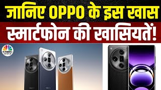 Oppo New Phone: क्यों खास है OPPO का X7 Ultra?  लॉन्च से पहले मचा रहा बवाल! | Tech Guru | Smartphone