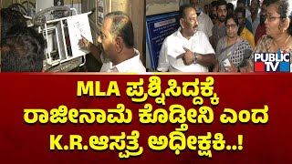 Mla Harish Gowda Takes Kr Hospital Superintendent Shobha To Class Public Tv