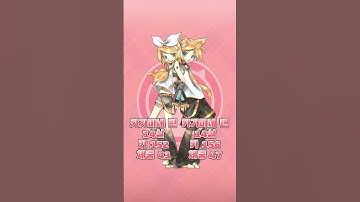 Thumbnail of 카가미네 린과 렌을 1분 안에 알아보자 #shorts