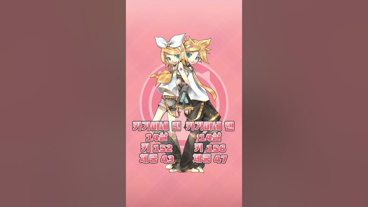 카가미네 린과 렌을 1분 안에 알아보자 #shorts