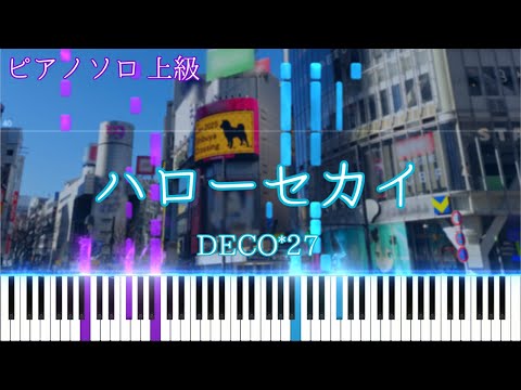 ハローセカイ (ピアノソロ上級(Advanced)) - DECO*27