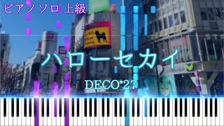 ハローセカイ (ピアノソロ上級(Advanced)) - DECO*27